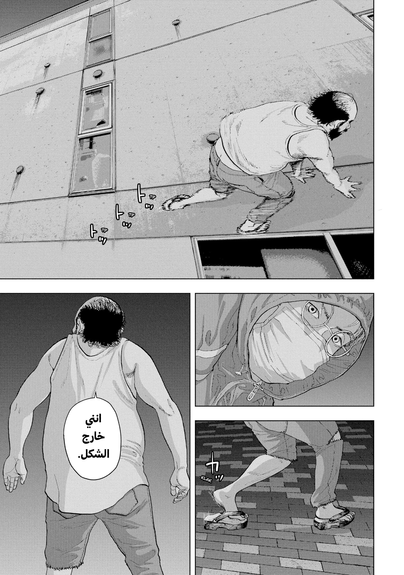 Under Ninja منتصف الليل في نيريما 第9页