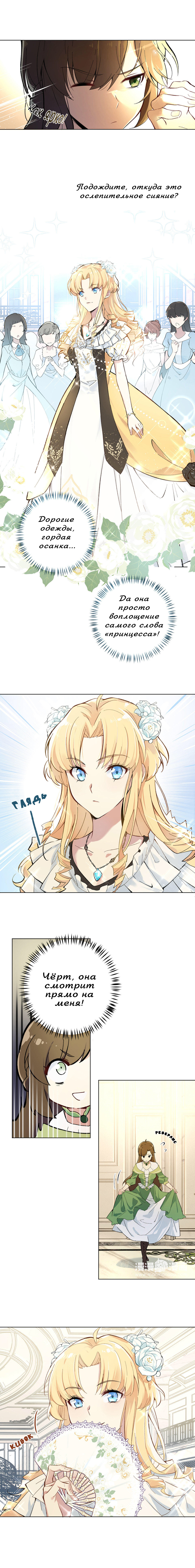 War of the Princesses Предчувствие опасности 第3页