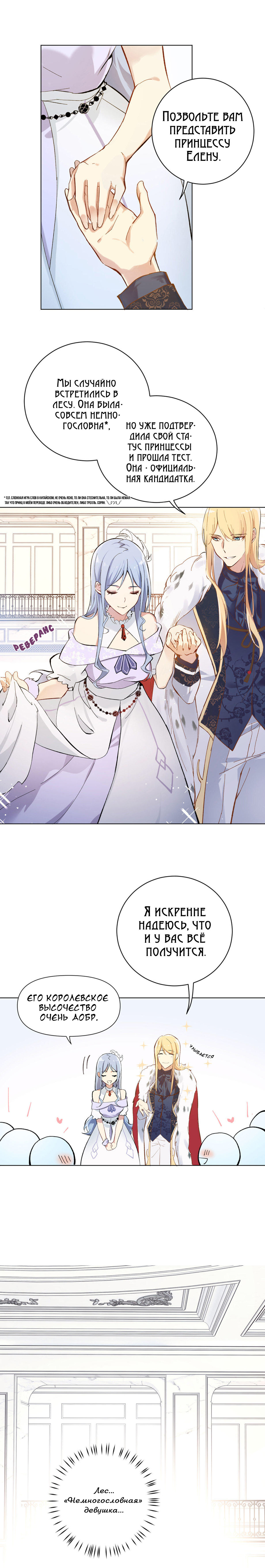 War of the Princesses Предчувствие опасности 第6页