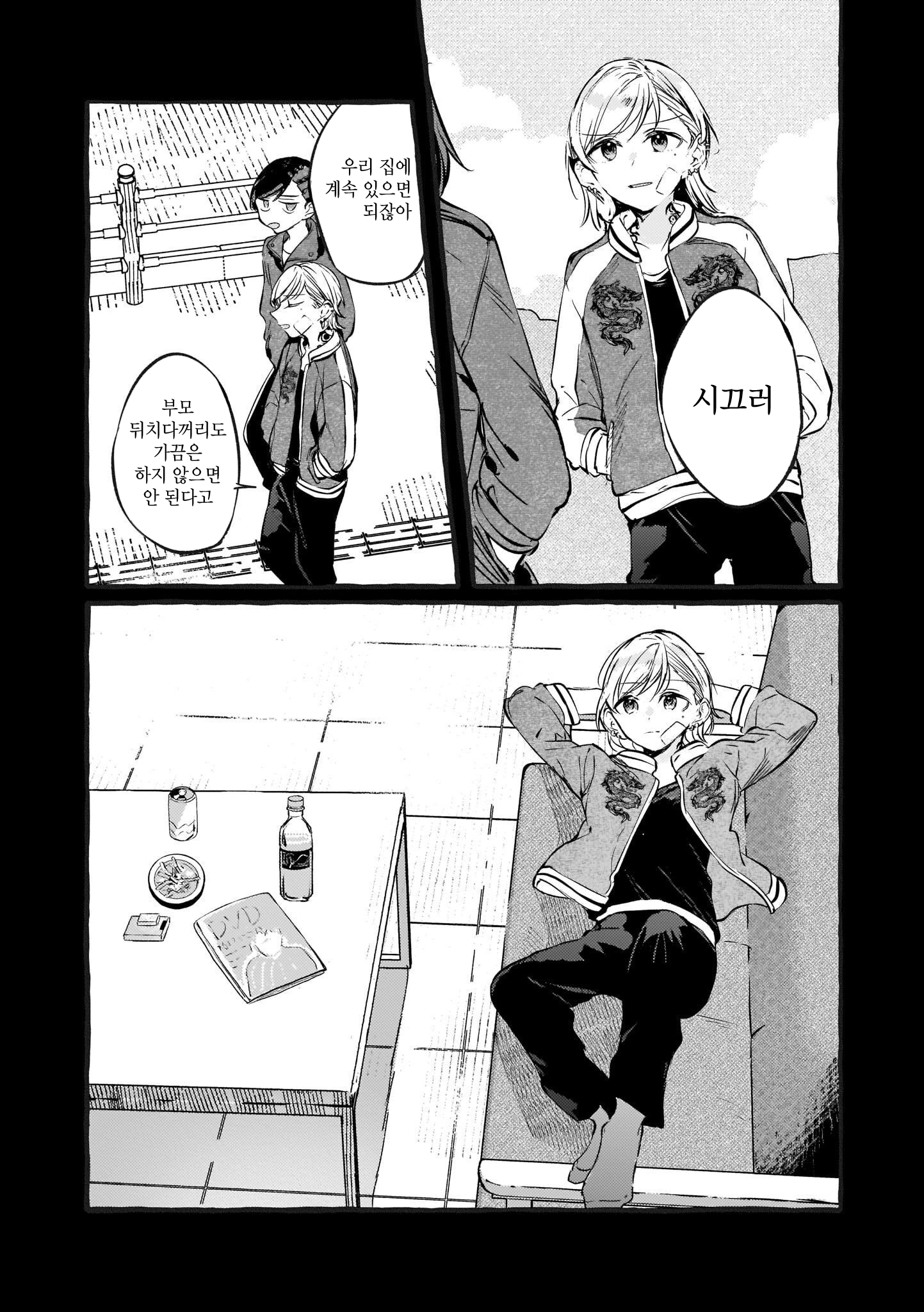 Fuzoroi no Renri - Side Stories Ch. 1 第11页