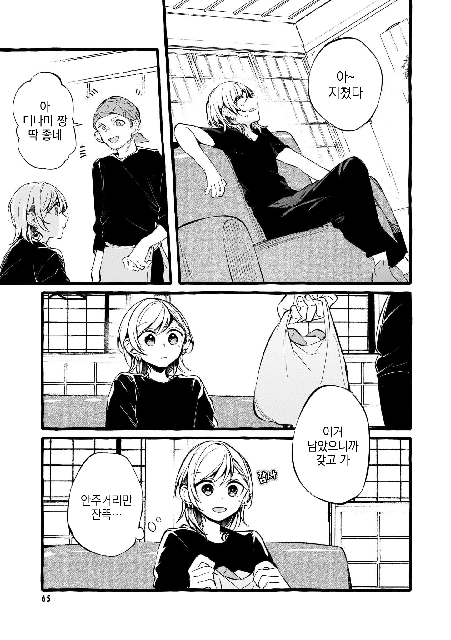 Fuzoroi no Renri - Side Stories Ch. 1 第17页