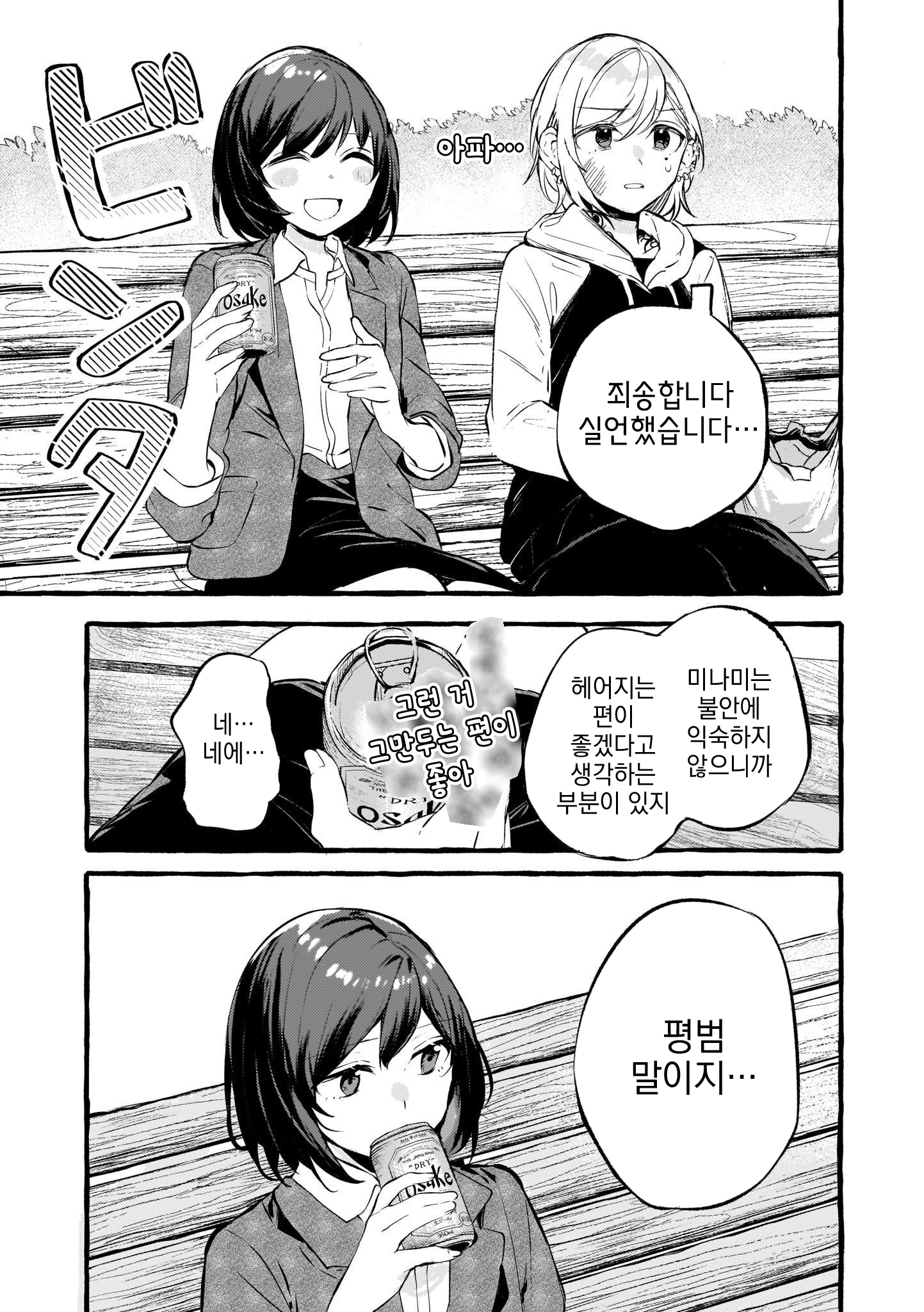 Fuzoroi no Renri - Side Stories Ch. 1 第23页