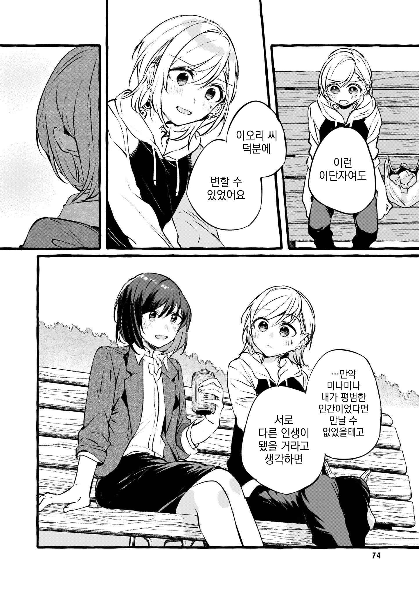 Fuzoroi no Renri - Side Stories Ch. 1 第26页