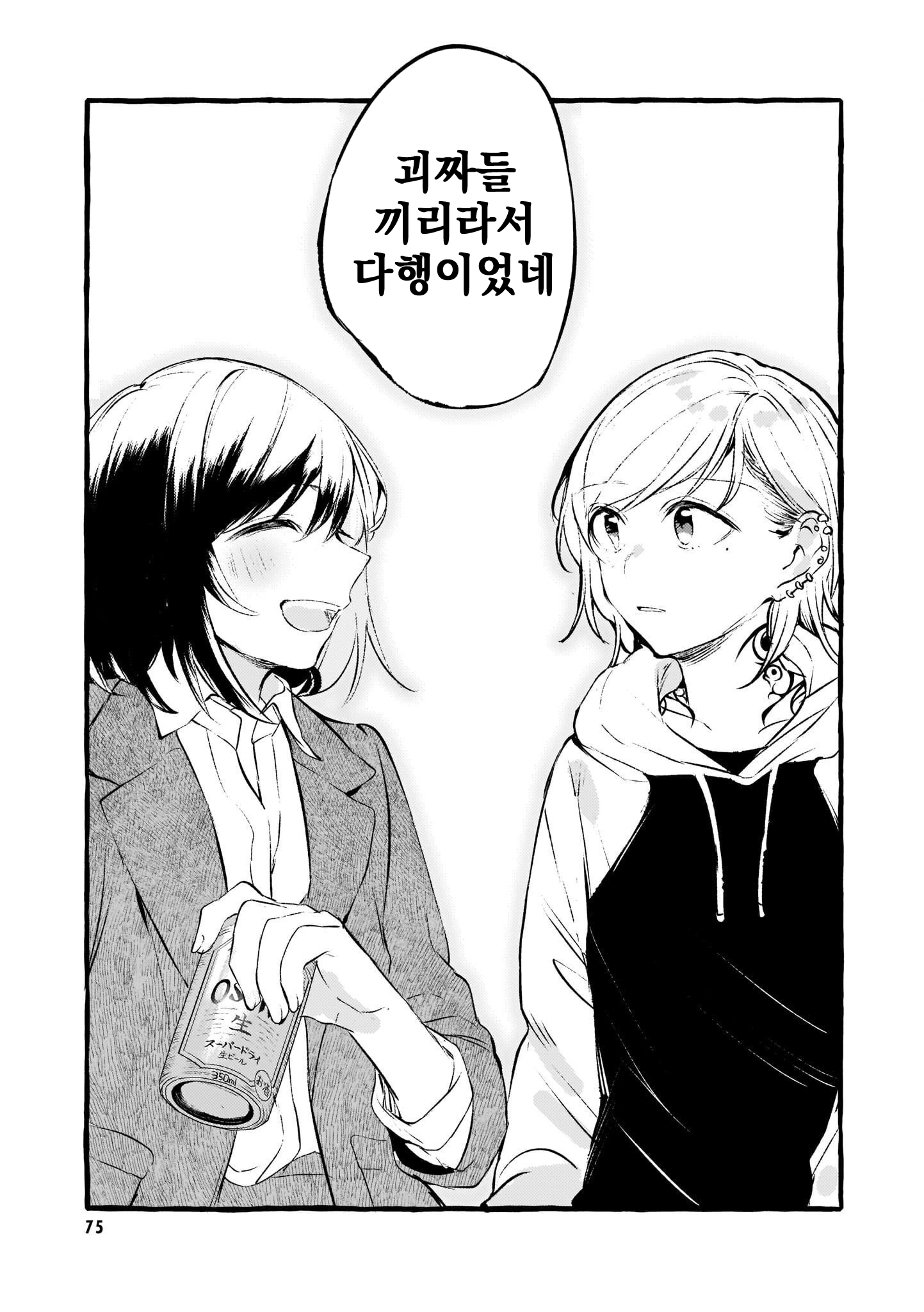 Fuzoroi no Renri - Side Stories Ch. 1 第27页