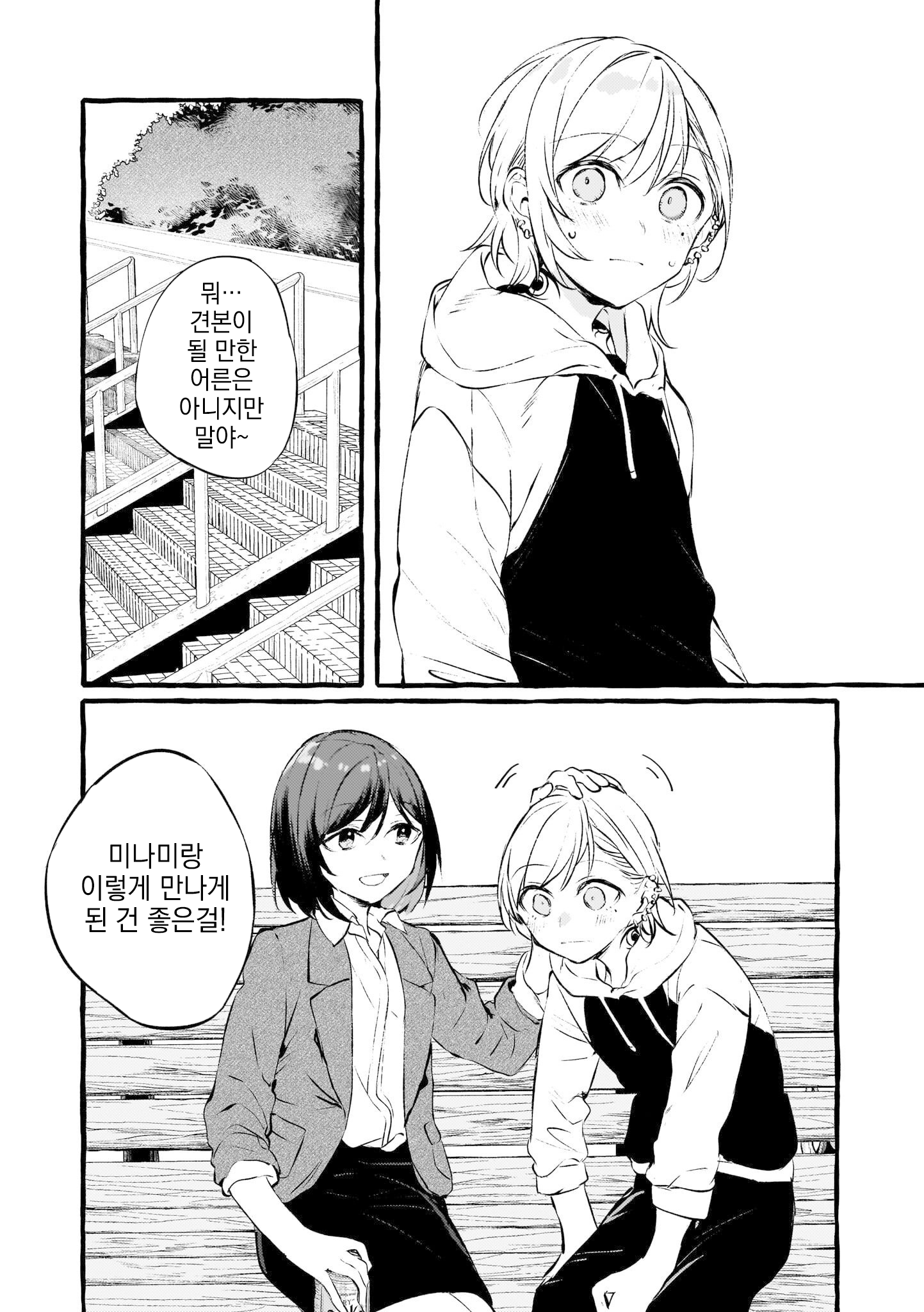 Fuzoroi no Renri - Side Stories Ch. 1 第28页