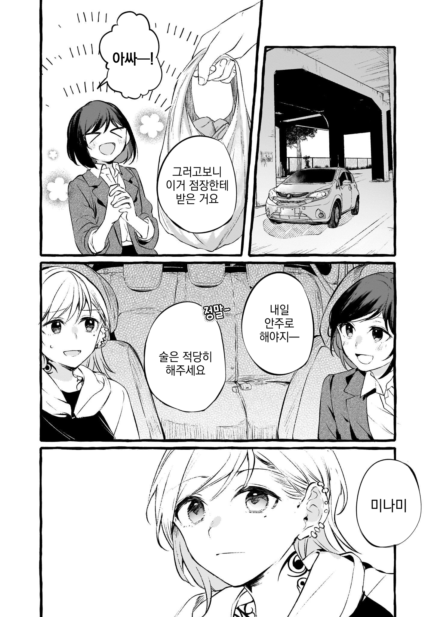 Fuzoroi no Renri - Side Stories Ch. 1 第31页