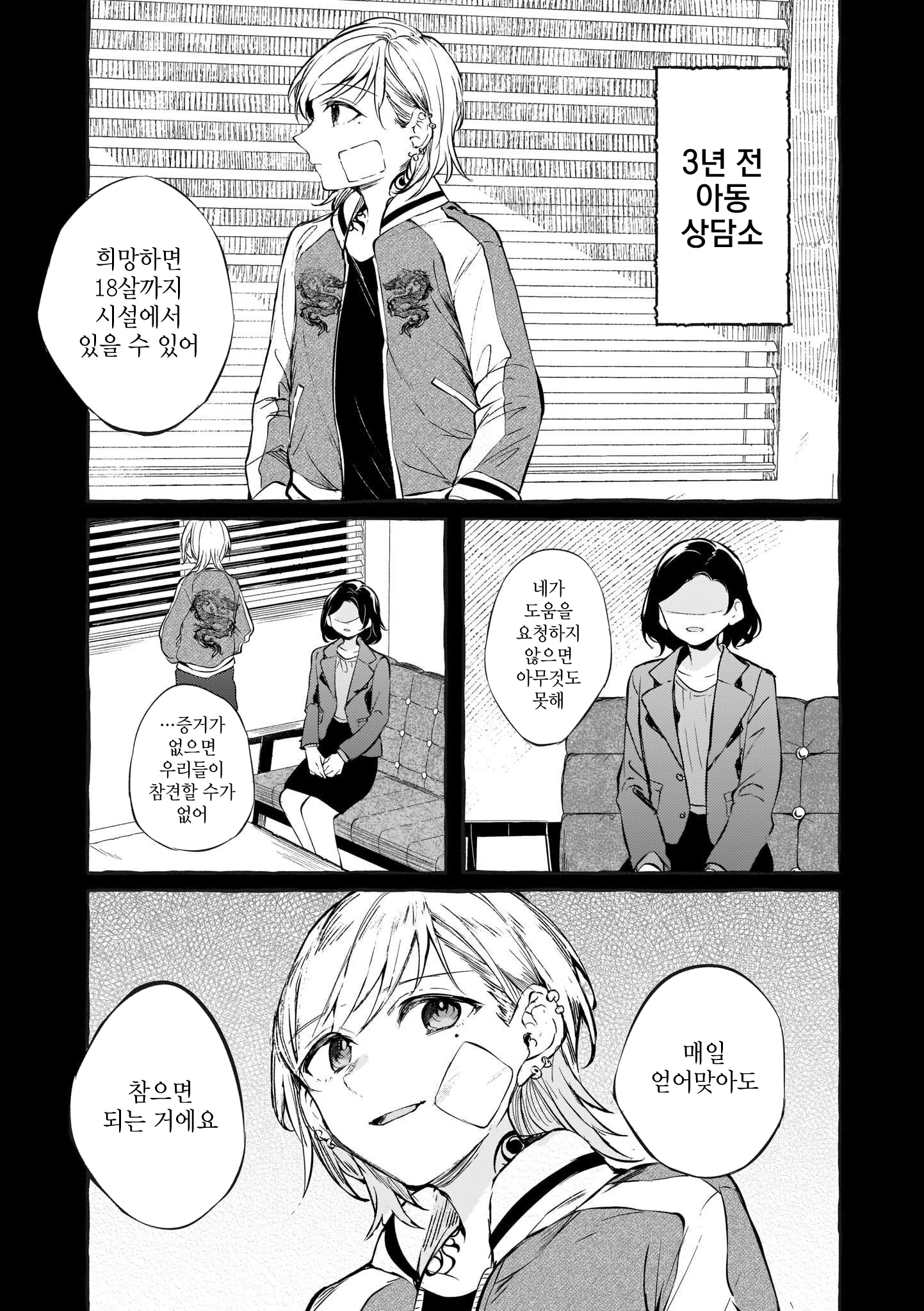 Fuzoroi no Renri - Side Stories Ch. 1 第9页
