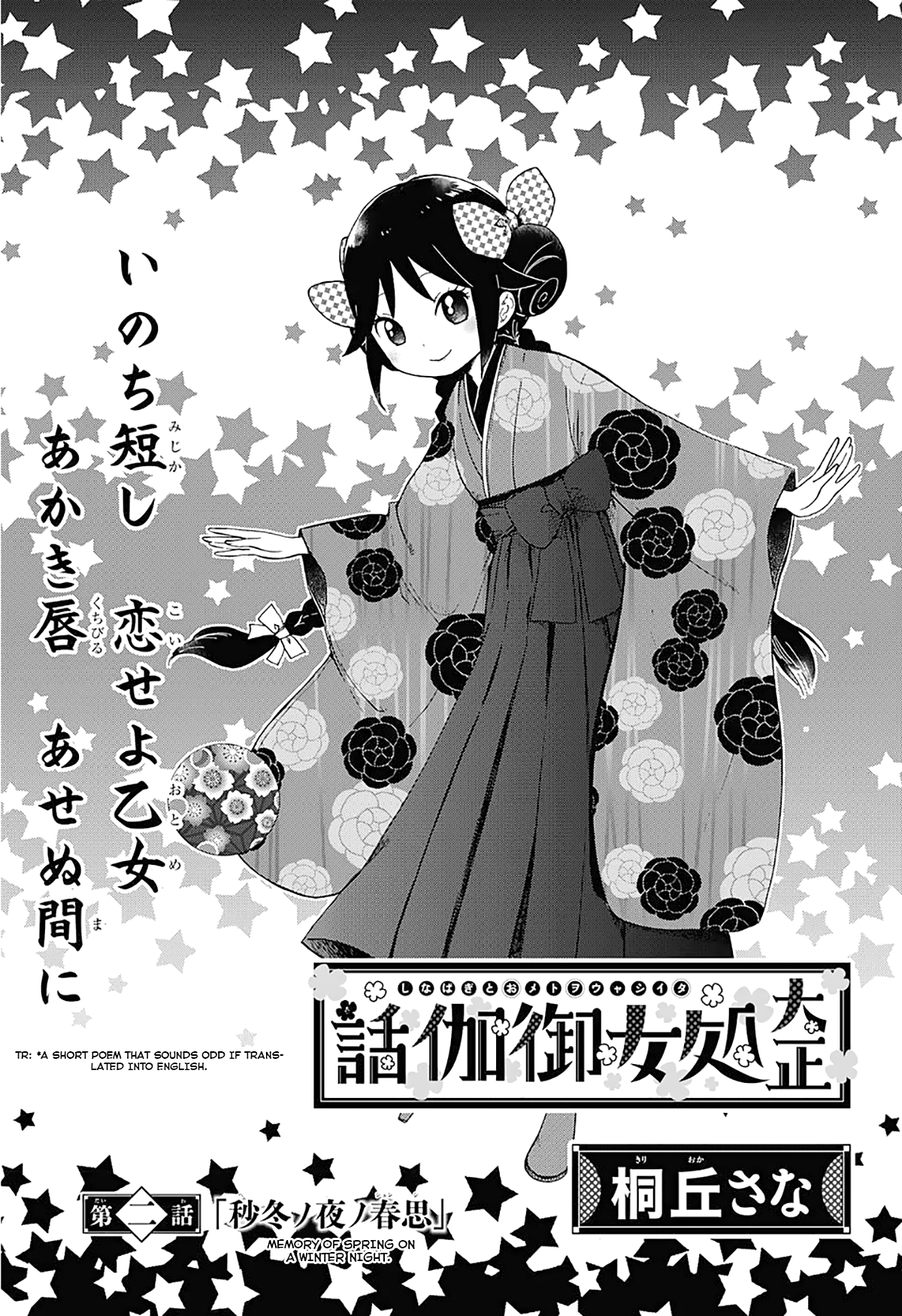 Taishou Otome Otogibanashi Vol. 1 Ch. 2 第4页