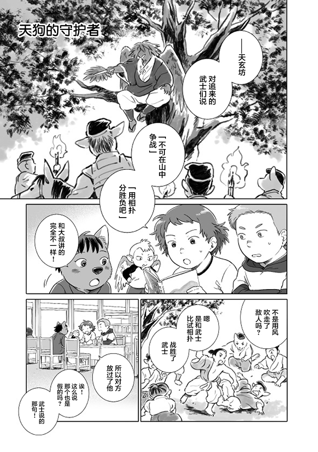 Tonari no Youkai-san 天狗的守护者 第1页