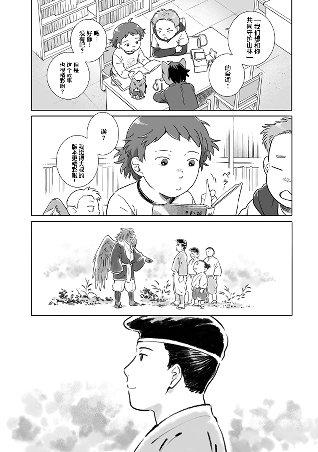 Tonari no Youkai-san 天狗的守护者 第2页