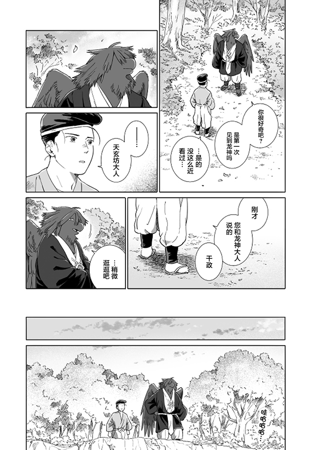 Tonari no Youkai-san 天狗的守护者 第11页