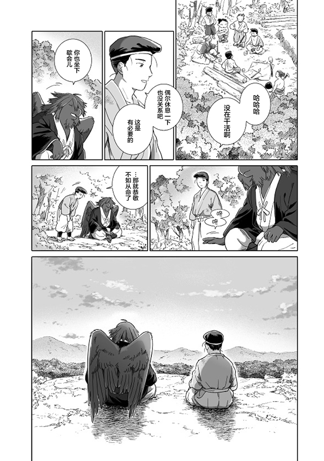 Tonari no Youkai-san 天狗的守护者 第12页