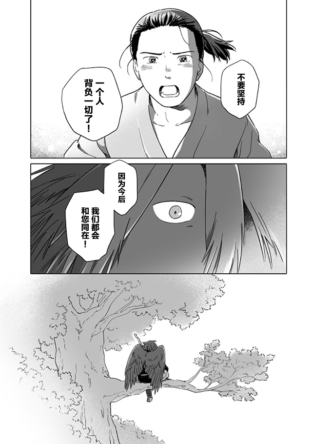 Tonari no Youkai-san 天狗的守护者 第16页