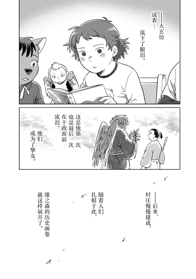 Tonari no Youkai-san 天狗的守护者 第18页