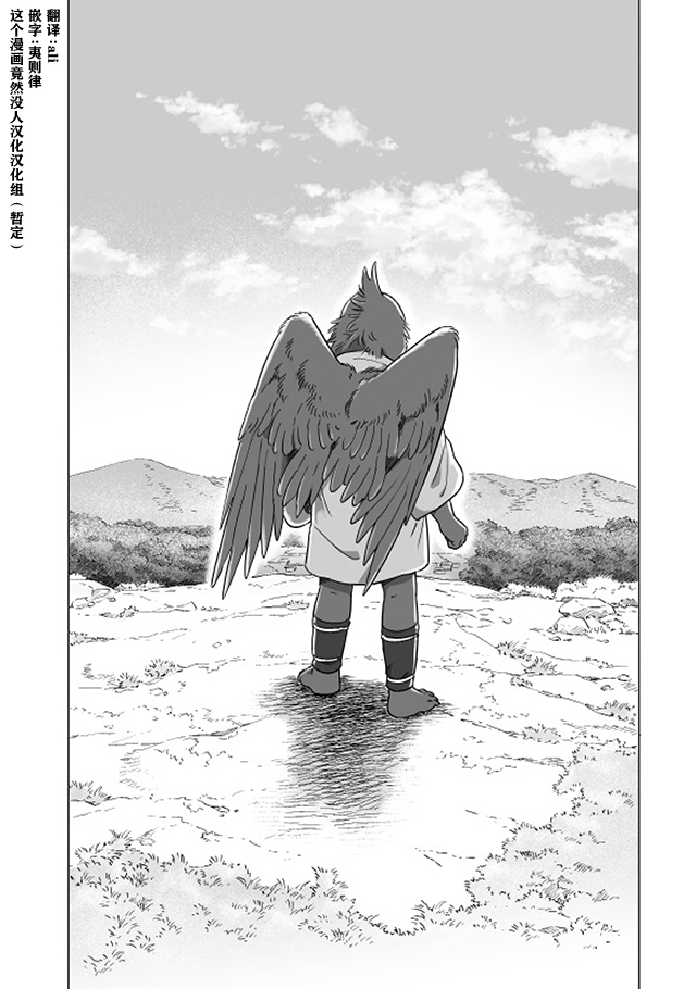 Tonari no Youkai-san 天狗的守护者 第20页