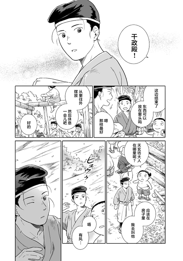 Tonari no Youkai-san 天狗的守护者 第3页