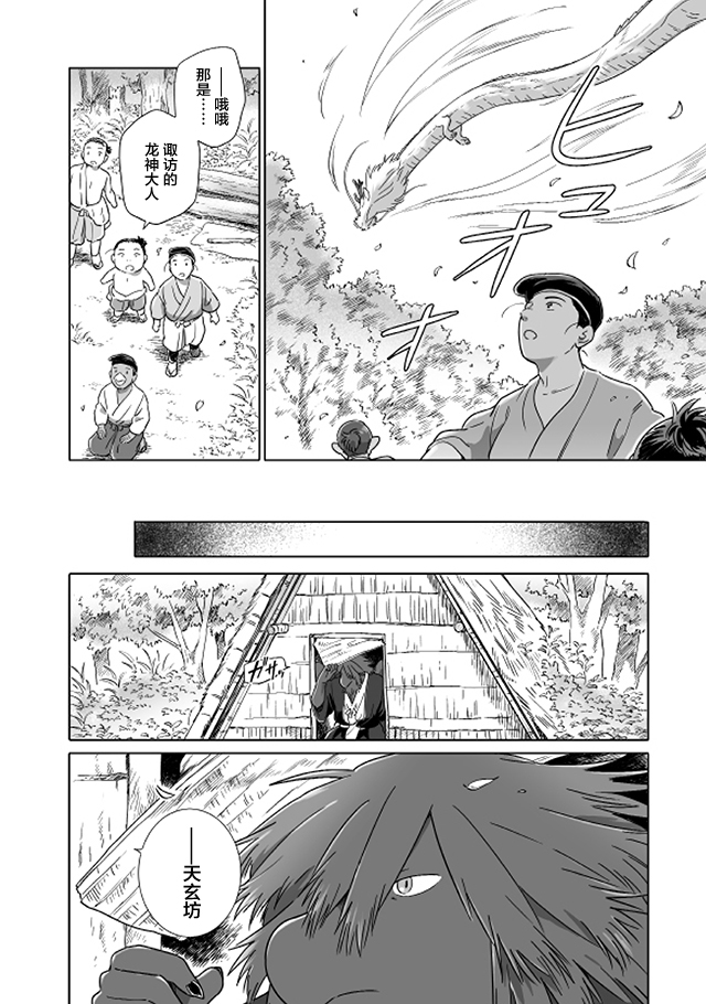 Tonari no Youkai-san 天狗的守护者 第4页