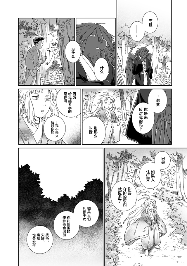 Tonari no Youkai-san 天狗的守护者 第6页