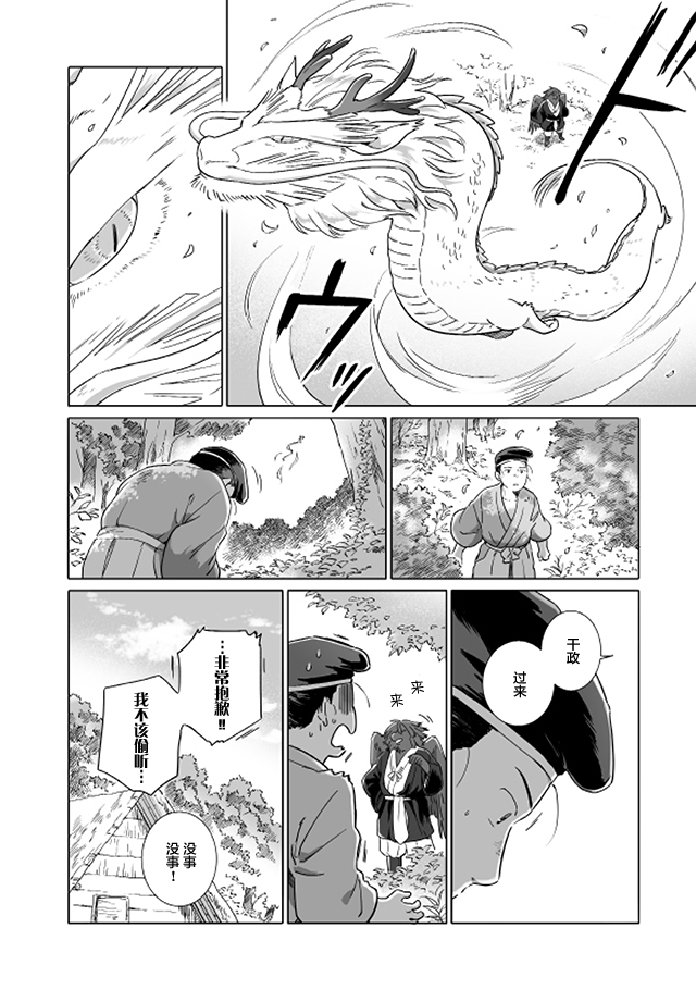 Tonari no Youkai-san 天狗的守护者 第10页