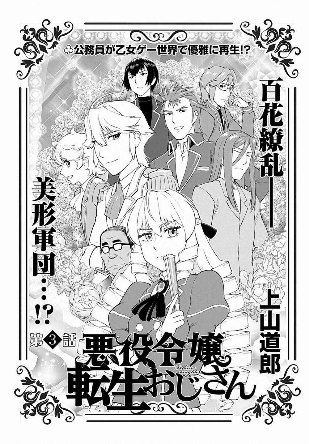 Akuyaku Reijou Tensei Ojisan Vol. 1 Ch. 3 第3页