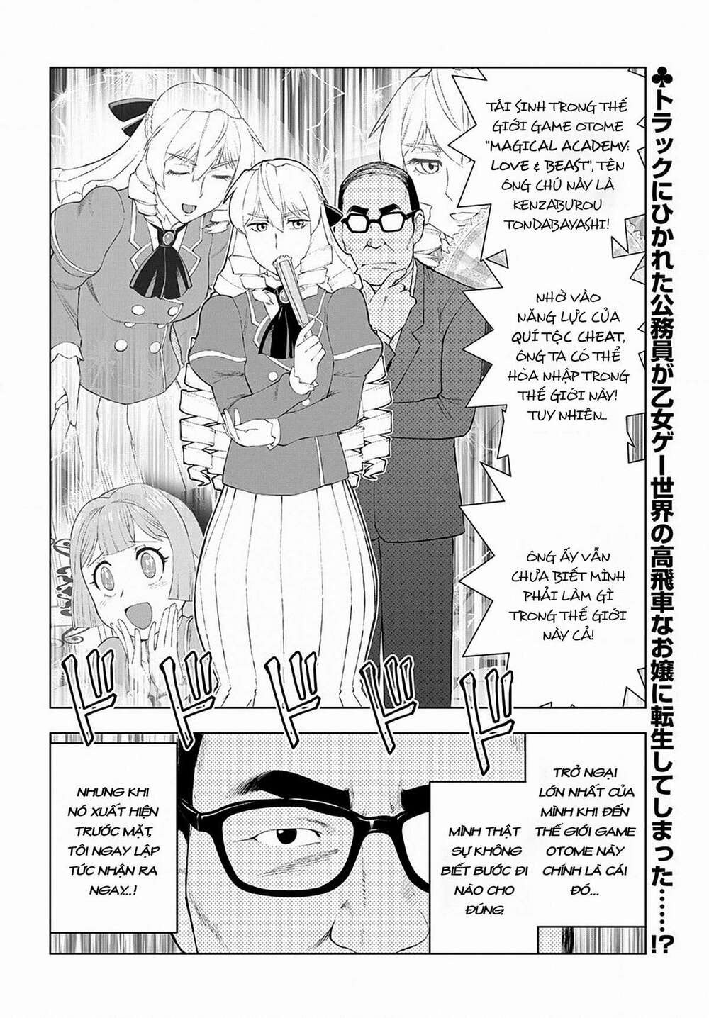 Akuyaku Reijou Tensei Ojisan Vol. 1 Ch. 3 第4页
