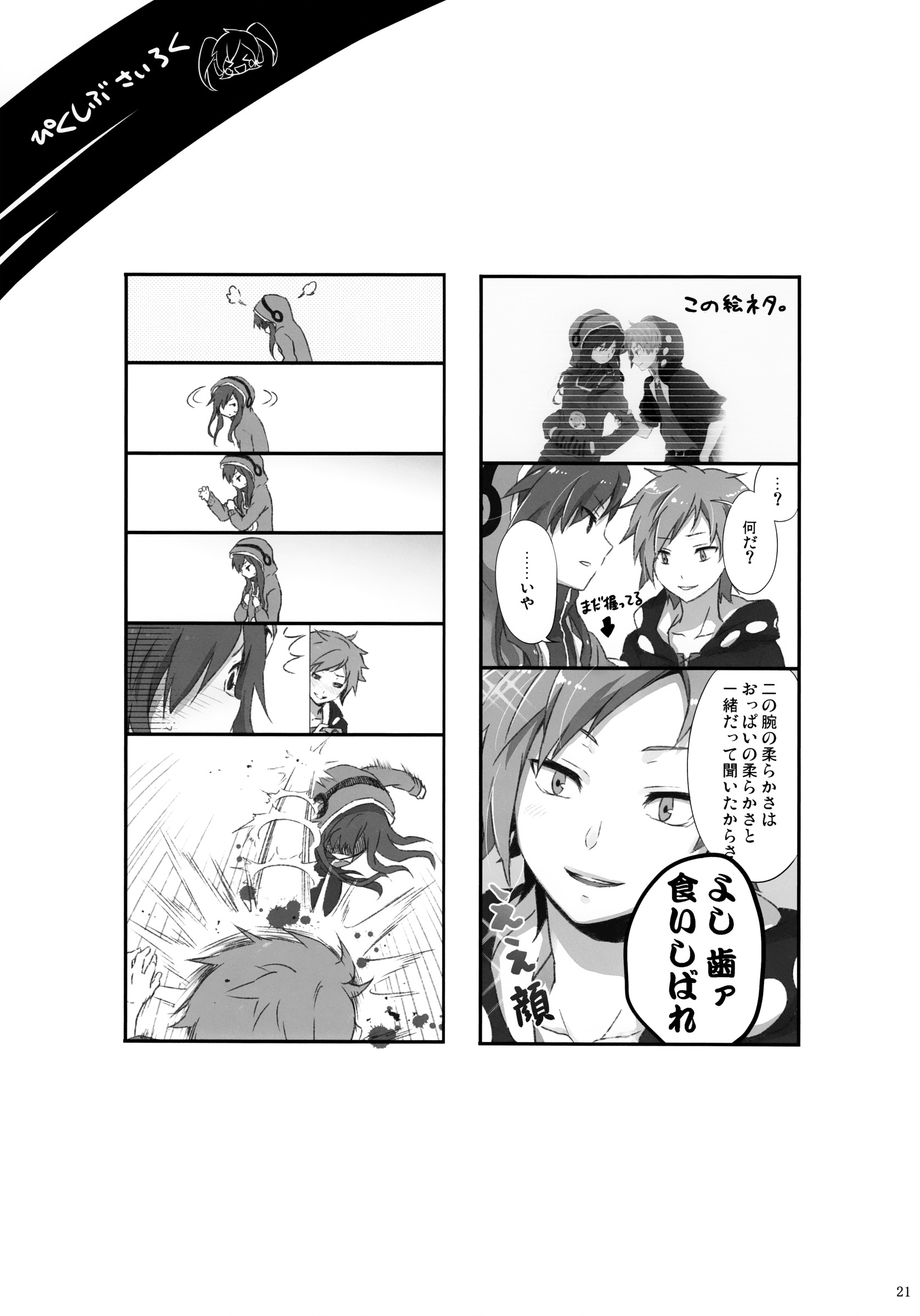 Kagerou Project - Rainy Blue (Doujinshi) Vol. 1 Ch. 1 第21页