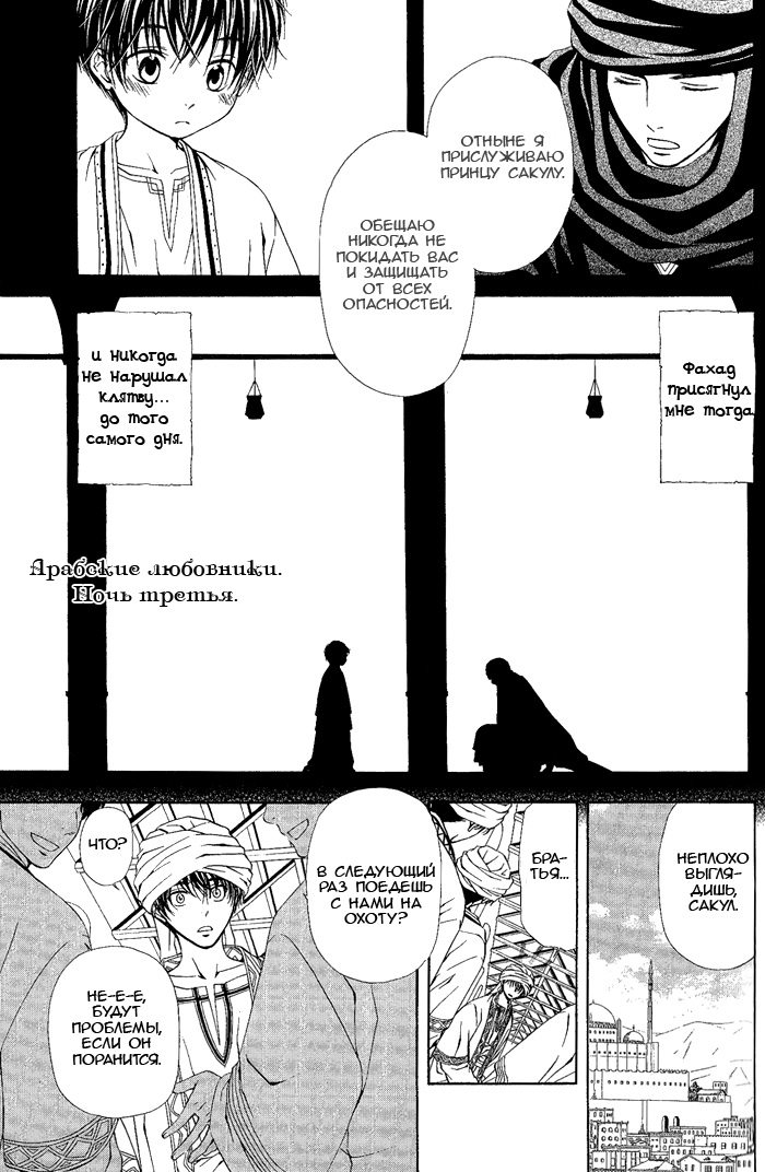 Suna no Ue no Koibitotachi Vol. 1 Ch. 3 第2页