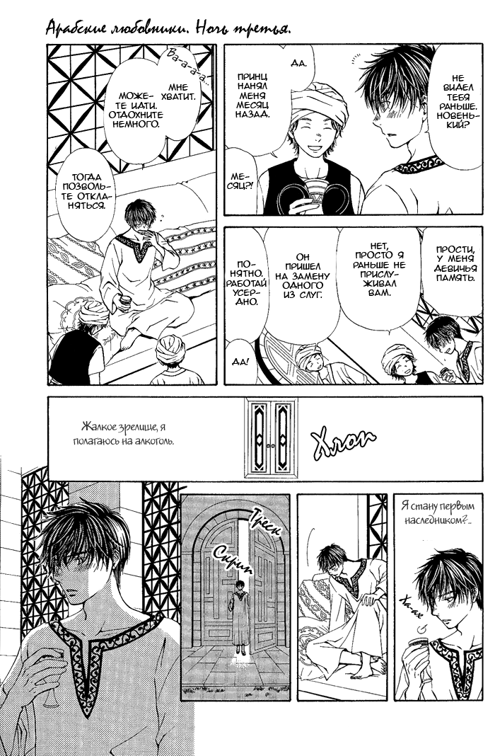 Suna no Ue no Koibitotachi Vol. 1 Ch. 3 第12页