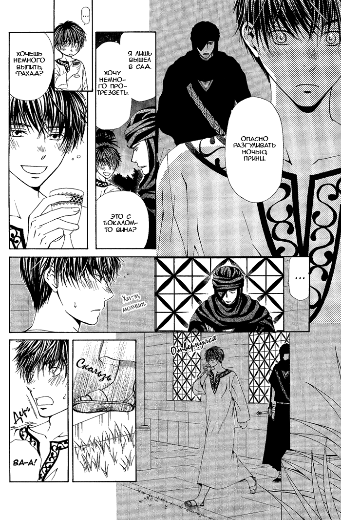 Suna no Ue no Koibitotachi Vol. 1 Ch. 3 第13页