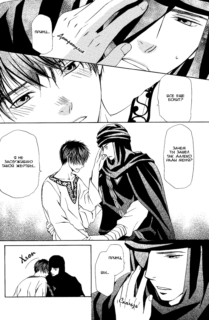Suna no Ue no Koibitotachi Vol. 1 Ch. 3 第15页
