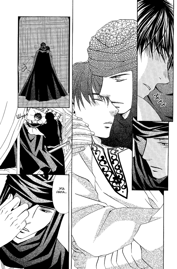Suna no Ue no Koibitotachi Vol. 1 Ch. 3 第16页