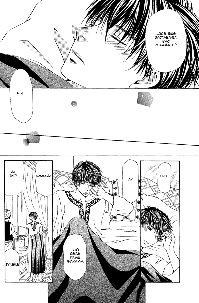 Suna no Ue no Koibitotachi Vol. 1 Ch. 3 第17页