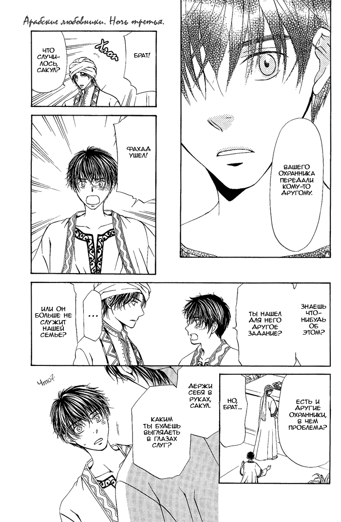 Suna no Ue no Koibitotachi Vol. 1 Ch. 3 第18页