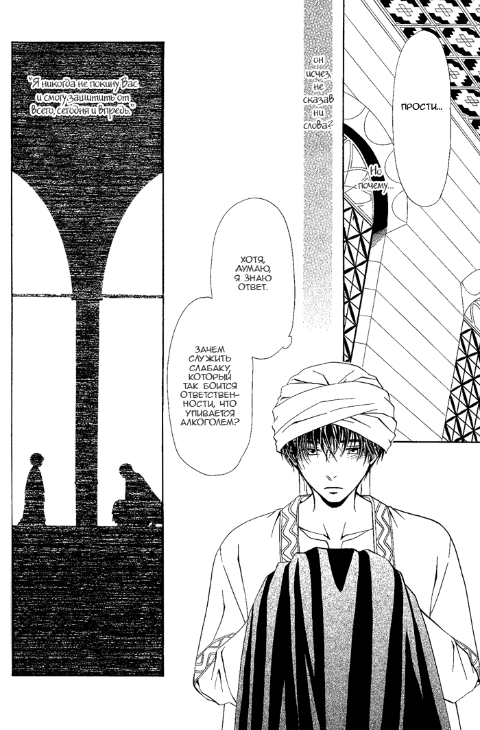 Suna no Ue no Koibitotachi Vol. 1 Ch. 3 第19页