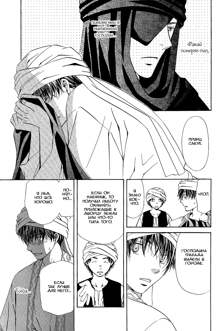 Suna no Ue no Koibitotachi Vol. 1 Ch. 3 第20页