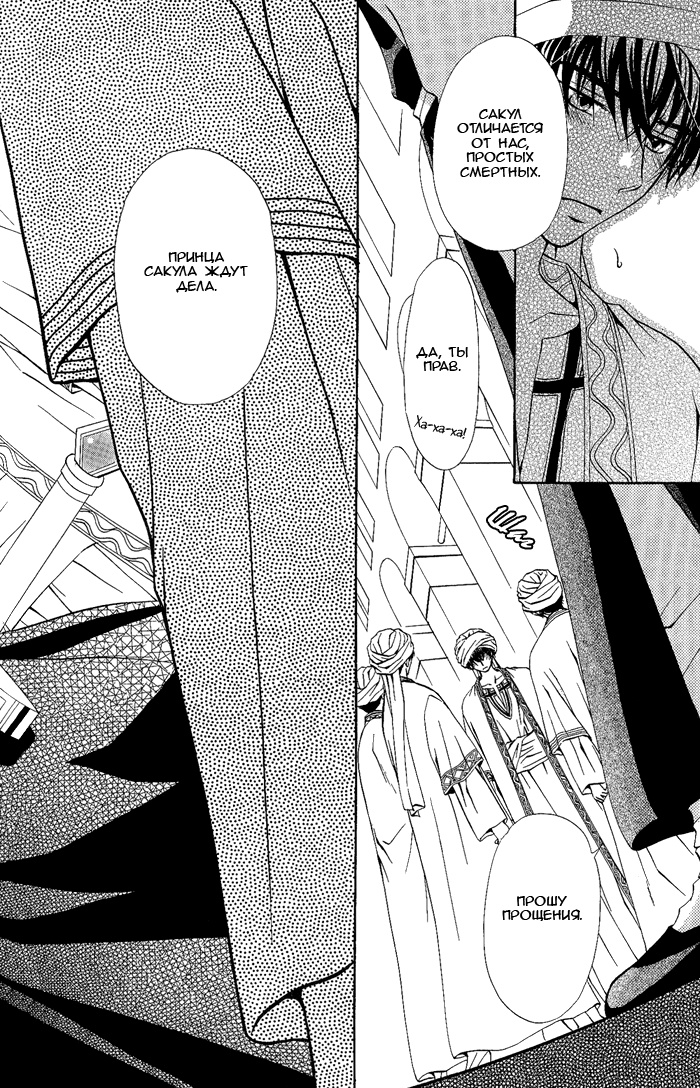 Suna no Ue no Koibitotachi Vol. 1 Ch. 3 第3页