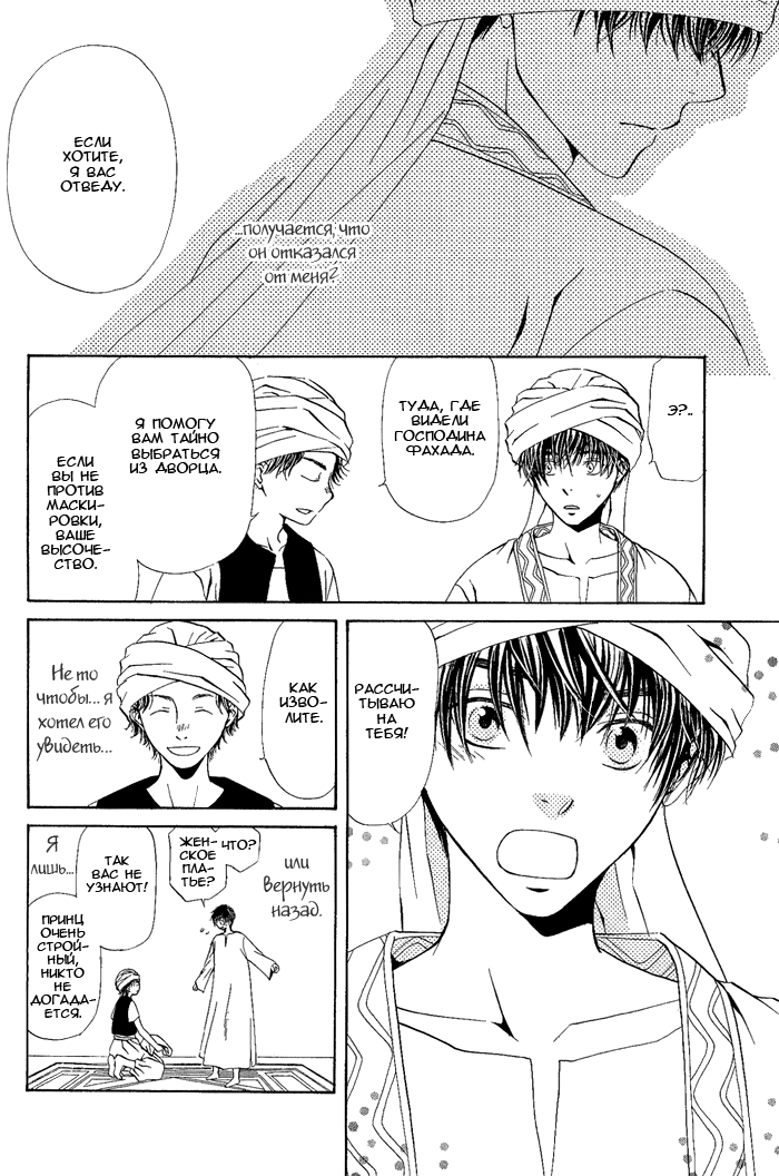 Suna no Ue no Koibitotachi Vol. 1 Ch. 3 第21页