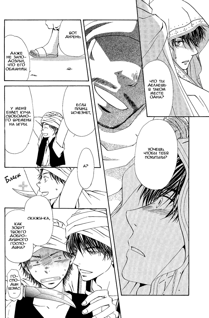 Suna no Ue no Koibitotachi Vol. 1 Ch. 3 第23页