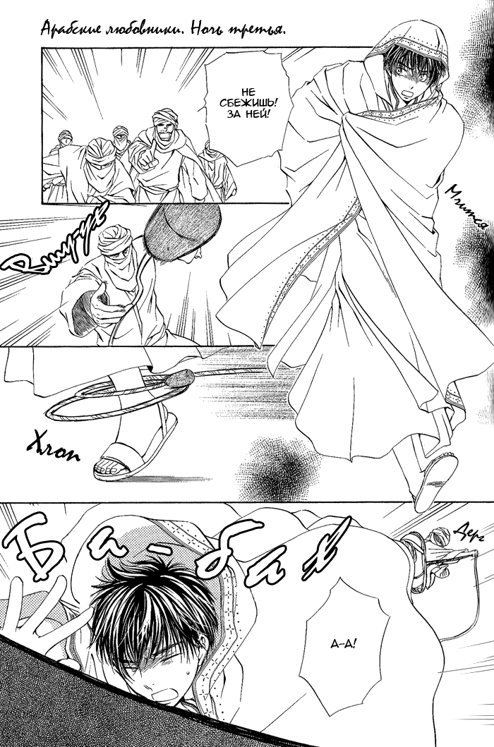 Suna no Ue no Koibitotachi Vol. 1 Ch. 3 第24页