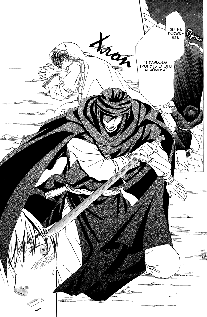 Suna no Ue no Koibitotachi Vol. 1 Ch. 3 第26页