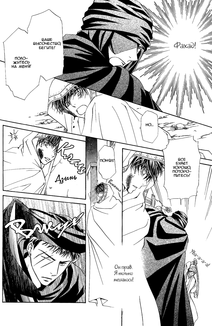 Suna no Ue no Koibitotachi Vol. 1 Ch. 3 第27页