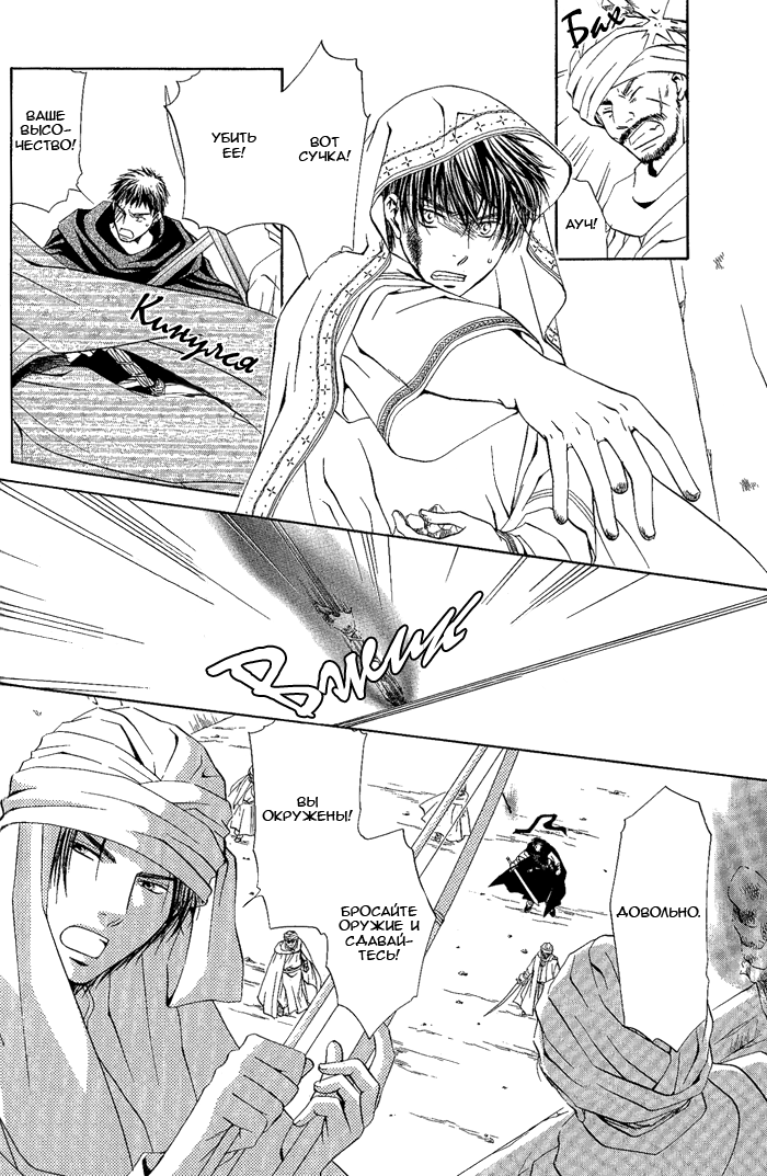 Suna no Ue no Koibitotachi Vol. 1 Ch. 3 第29页