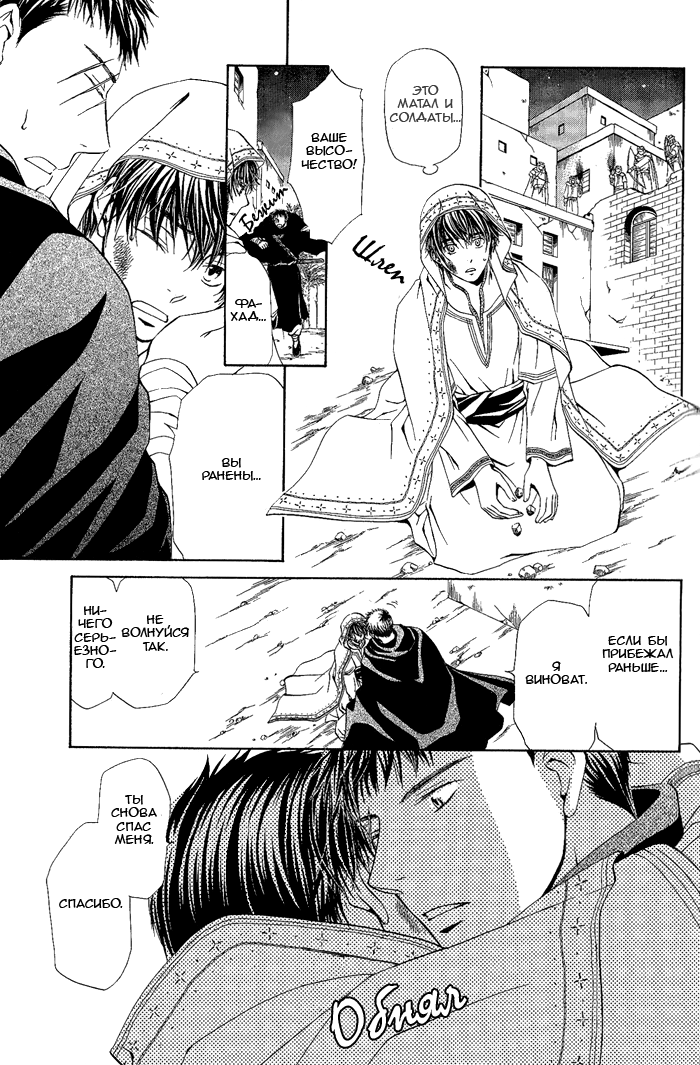 Suna no Ue no Koibitotachi Vol. 1 Ch. 3 第30页