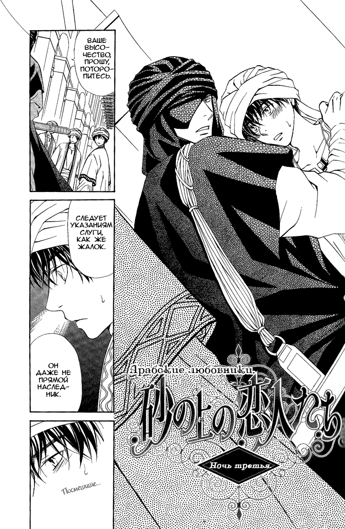 Suna no Ue no Koibitotachi Vol. 1 Ch. 3 第4页