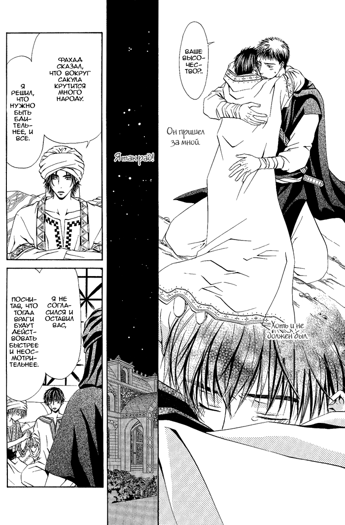 Suna no Ue no Koibitotachi Vol. 1 Ch. 3 第31页