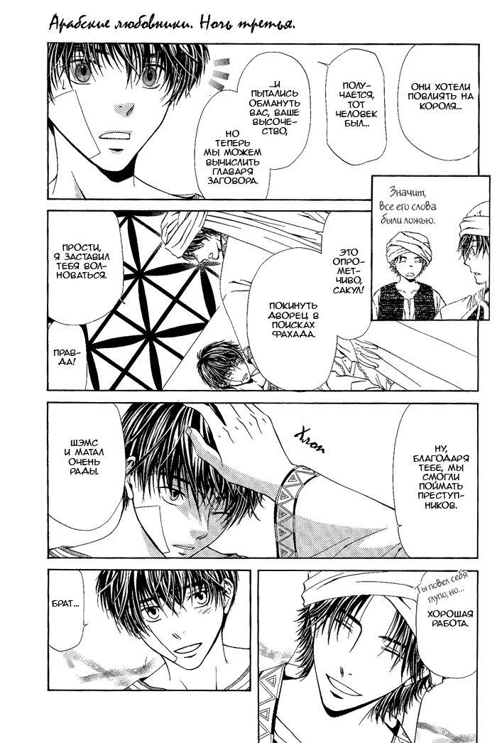 Suna no Ue no Koibitotachi Vol. 1 Ch. 3 第32页