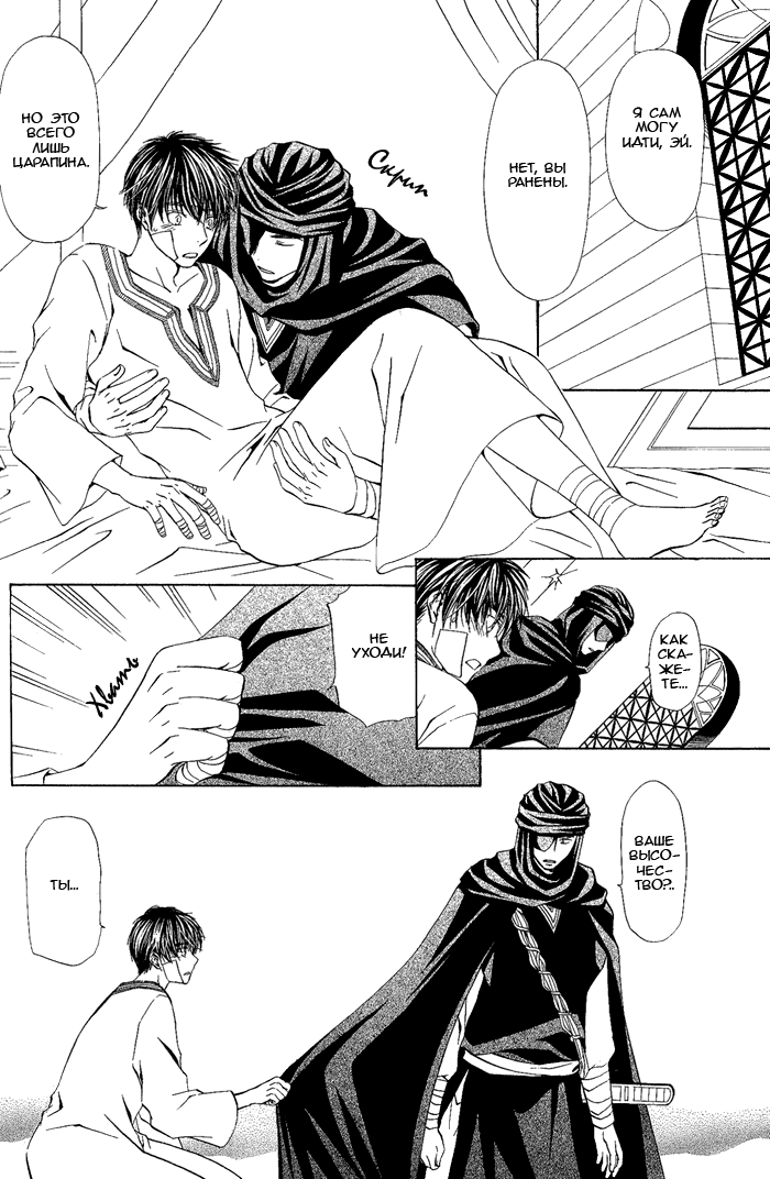 Suna no Ue no Koibitotachi Vol. 1 Ch. 3 第33页
