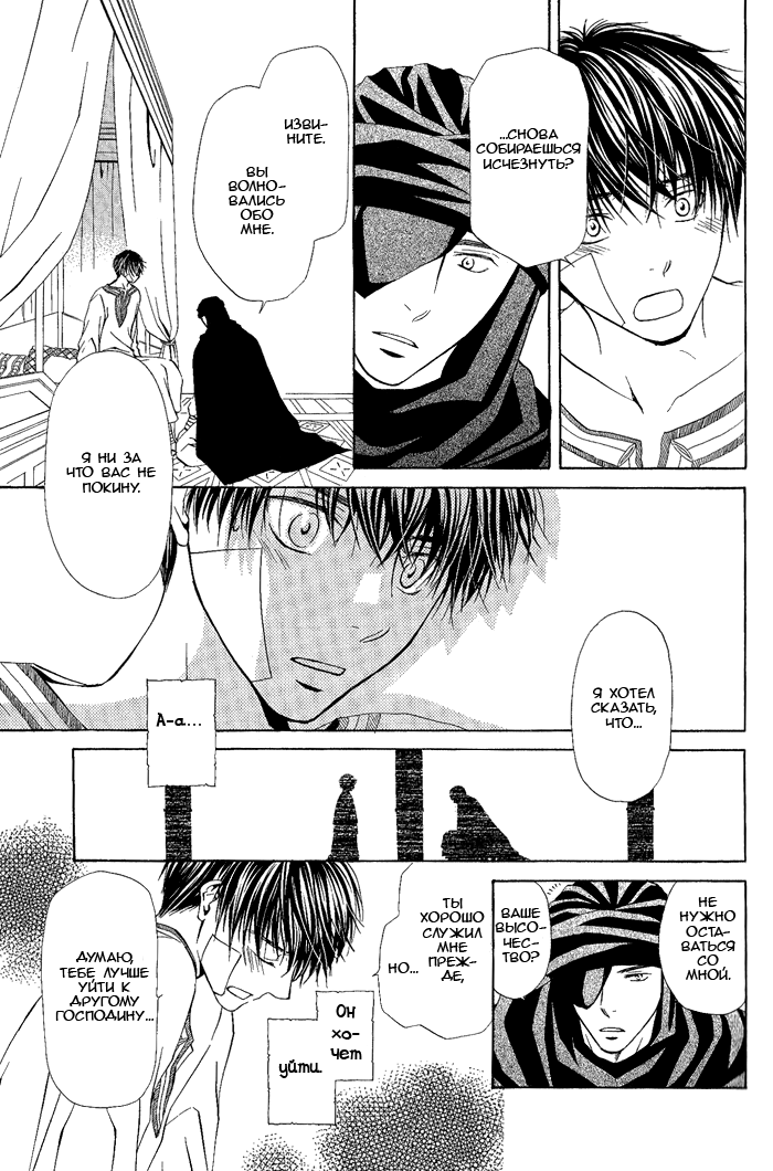 Suna no Ue no Koibitotachi Vol. 1 Ch. 3 第34页