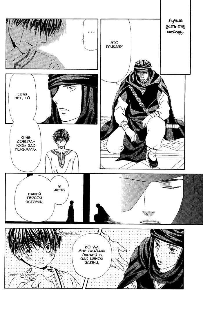 Suna no Ue no Koibitotachi Vol. 1 Ch. 3 第35页