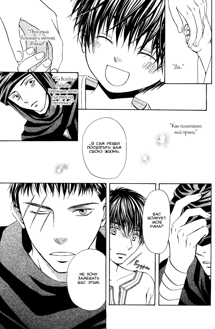 Suna no Ue no Koibitotachi Vol. 1 Ch. 3 第36页